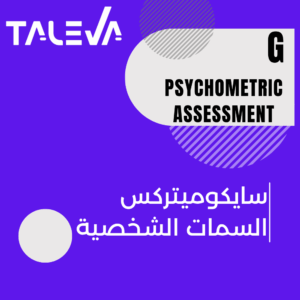 تقييم السلوكيات المتوقعة للخريجين الجدد والمهنيين