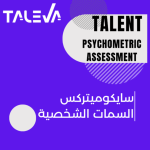 وضع الشخص المناسب في المكان المناسب - ووضع خطط التعاقب الوظيفي