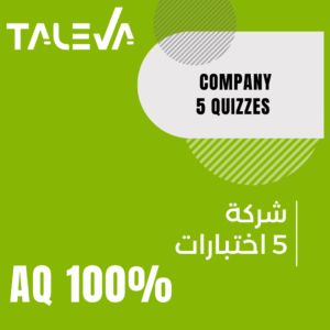 شركة 5 اختبارات